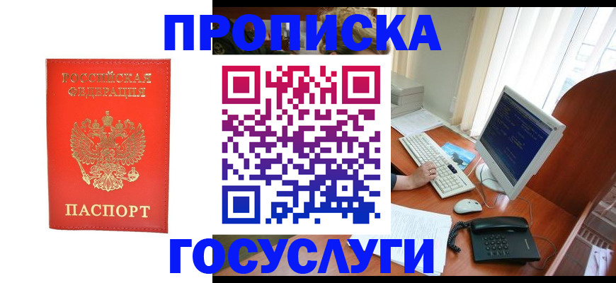 временная регистрация в Красном Сулине